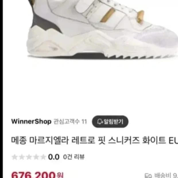 메봉마르지엘라 레트로 칫 스니커즈 40