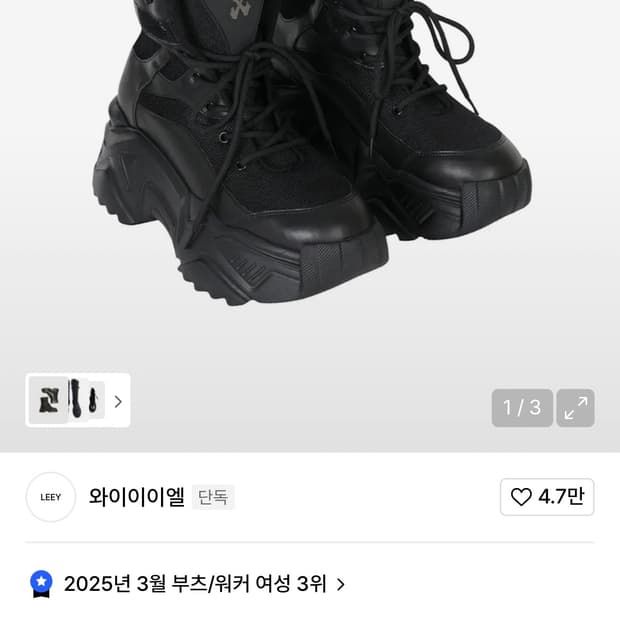 yeel 부츠 구해요