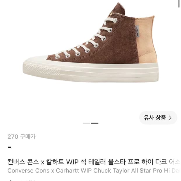 컨버스 콘스 x 칼하트 WIP 척 테일러 올스타 프로 하이 다크 어스 브