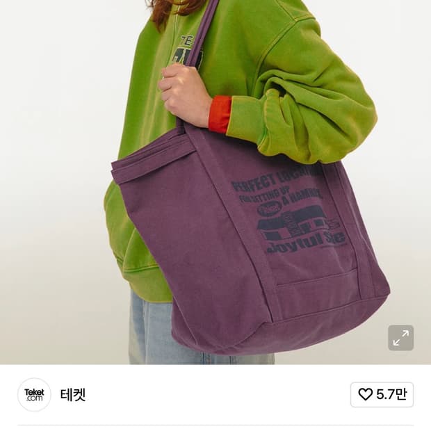 테켓 토트백 tote bag 퍼플색 구합니다ㅜ