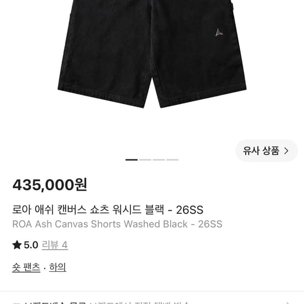로아 애쉬 캔버스 쇼츠 워시드 블랙 - 26SS