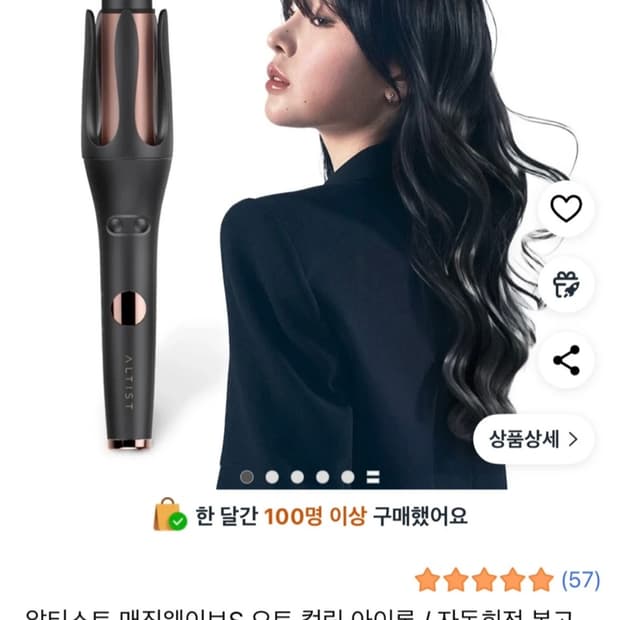 알티스트 봉고데기