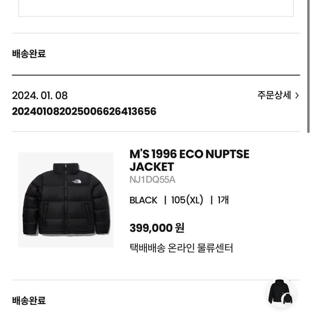 NOVELTY NUPTSE DOWN JACKET