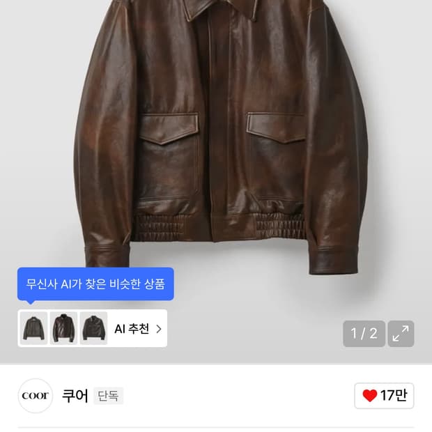 쿠어 베지터블 레더 A-2 자켓(브라운)
