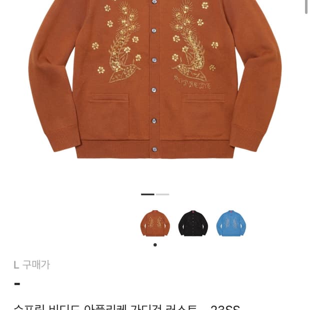 슈프림 23ss 비디드 가디건 L