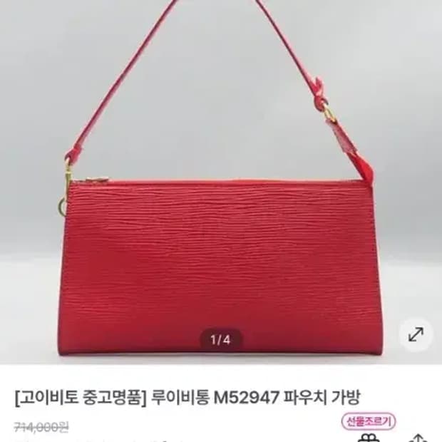 정품 루이비통 에삐 숄더 클러치백