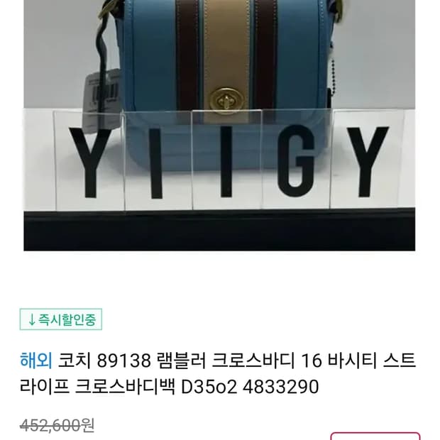 COACH 코치 램블러 크로스바디 16 바시티 스트라이프 크로스바디백