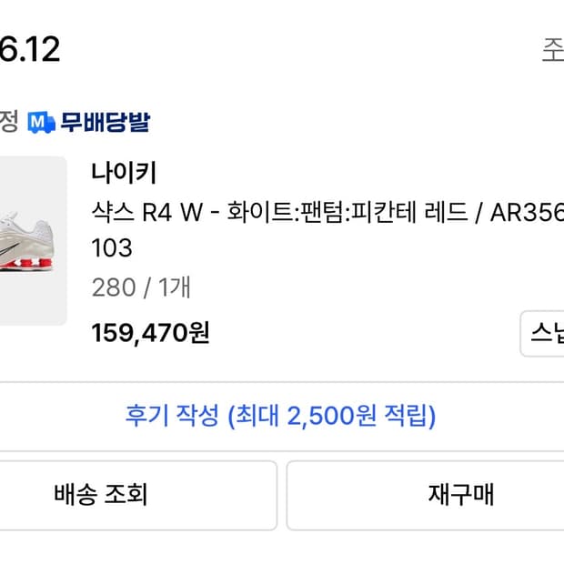 나이키 샥스 280
