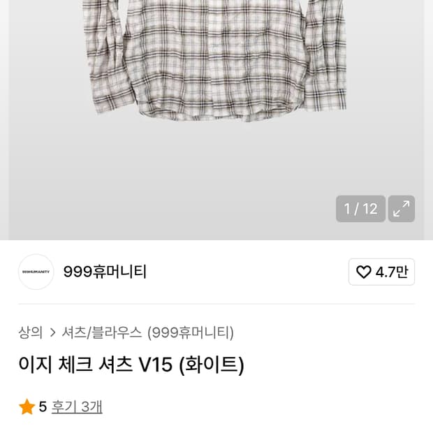 999휴머니티 이지 체크 셔츠 V15 화이트 2