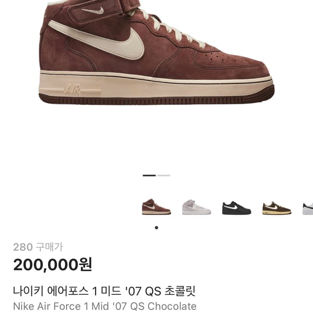 나이키 에어포스1 미드 초콜릿