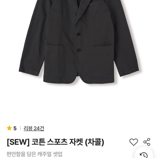 스테디에브리웨어  sew 라인 코튼스포츠자켓 차콜 셋업 일괄