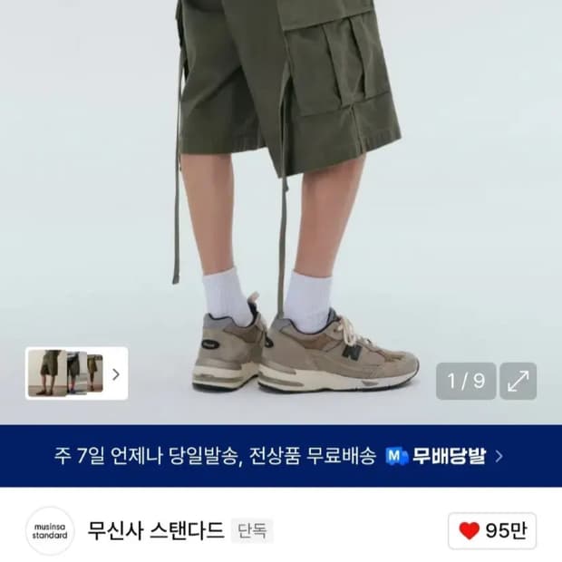 무신사 스탠다드 카고 버뮤다 숏 반바지 팬츠