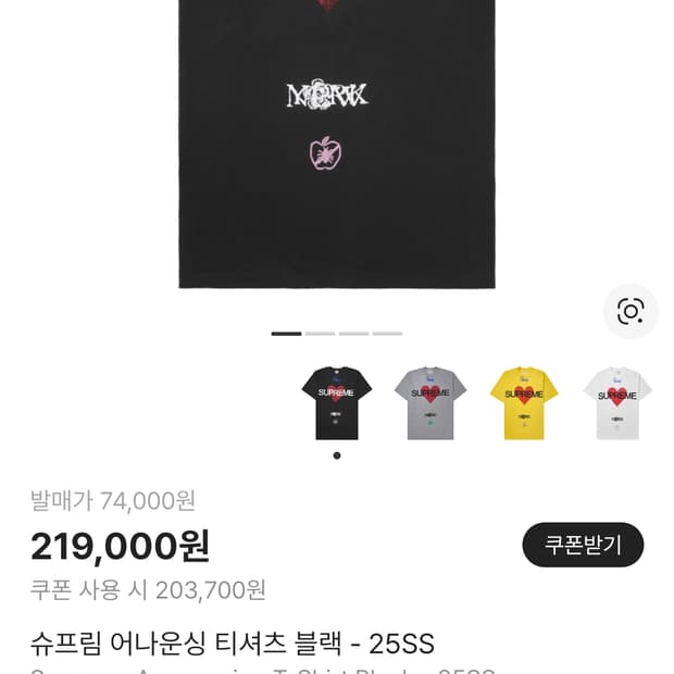 슈프림 어나운싱 티셔츠 블랙 L사이즈