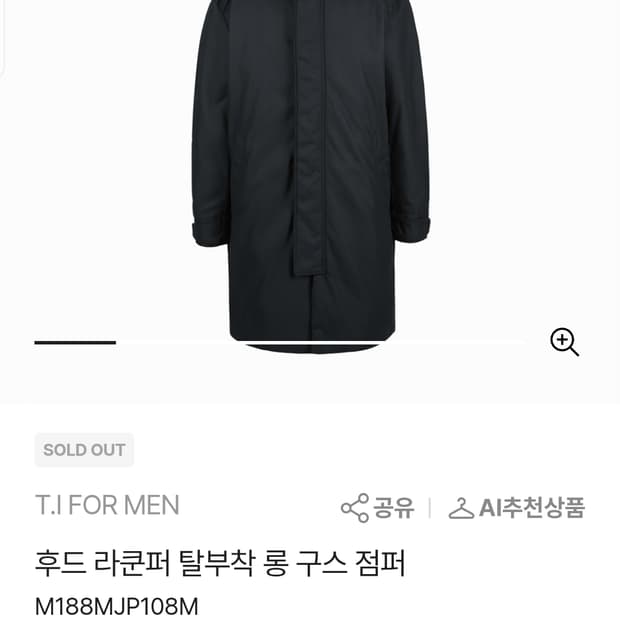 티아이포맨 구스 롱패딩 새제품