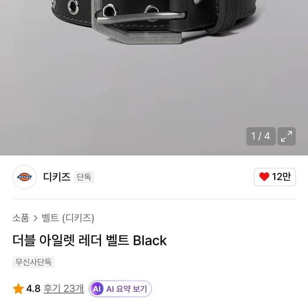 디키즈 더블 아일렛 벨트 블랙