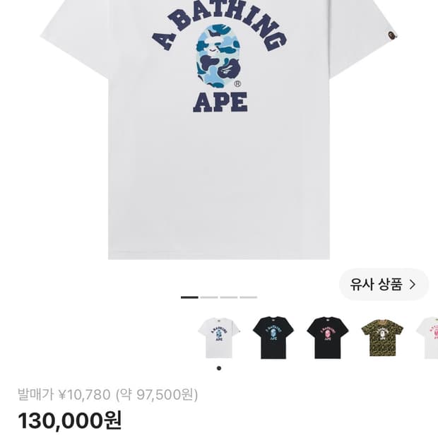 베이프 카모 블루 반팔티