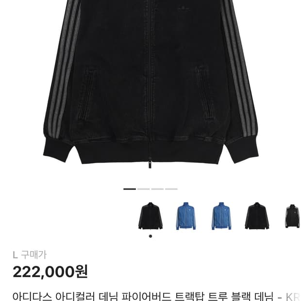 아디다스 데님 파이어버드 트랙탑 트루 블랙 데님