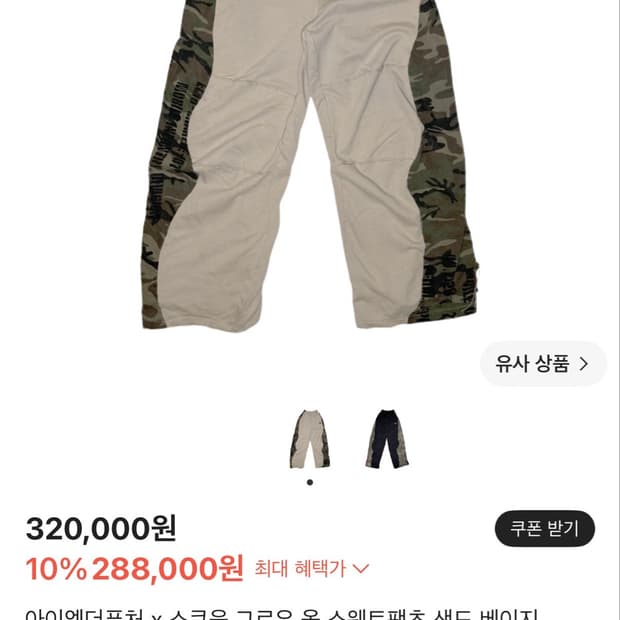 구해요)) 아이엠더퓨처 x 스쿠읏 그로우 옵 스웨트팬츠