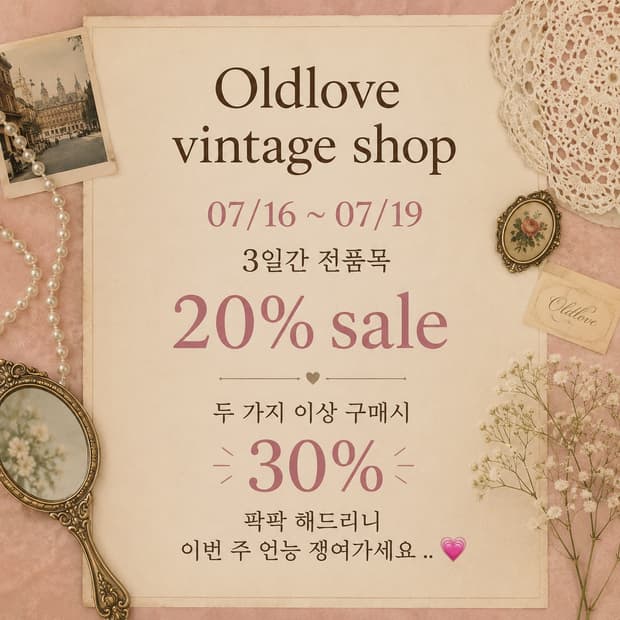 전품목 20% 할인 ! (7/16-19)