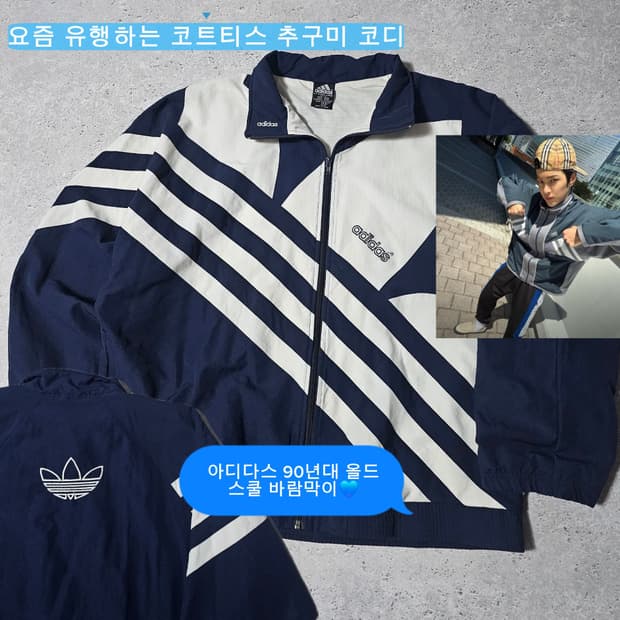 대장 아디다스 빅로고 삼선 바람막이 오버핏 자켓 코르티스 맛