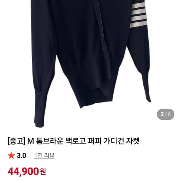 톰브라운 가디건