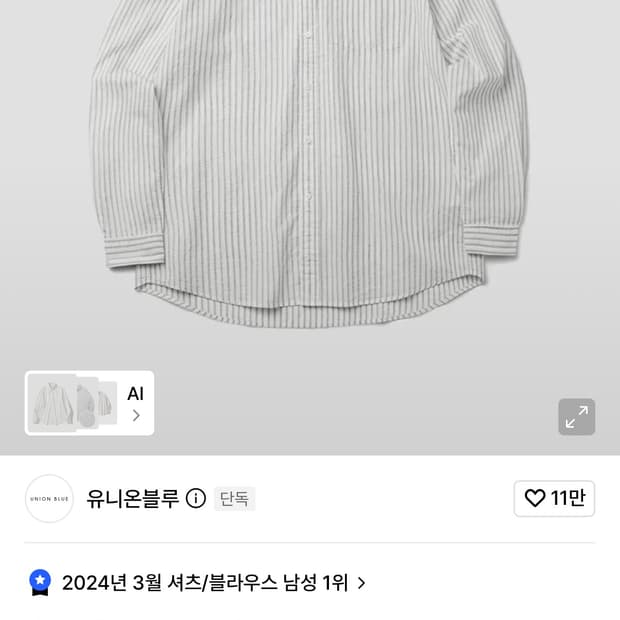 유니온 블루 켄싱턴 셔츠