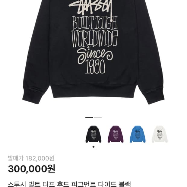 스투시 빌트 터프 후드티 라지 사이즈