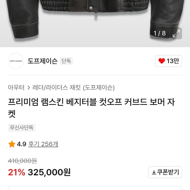 도프제이슨 프리미엄 램스킨 커브드 보머 자켓 2xl