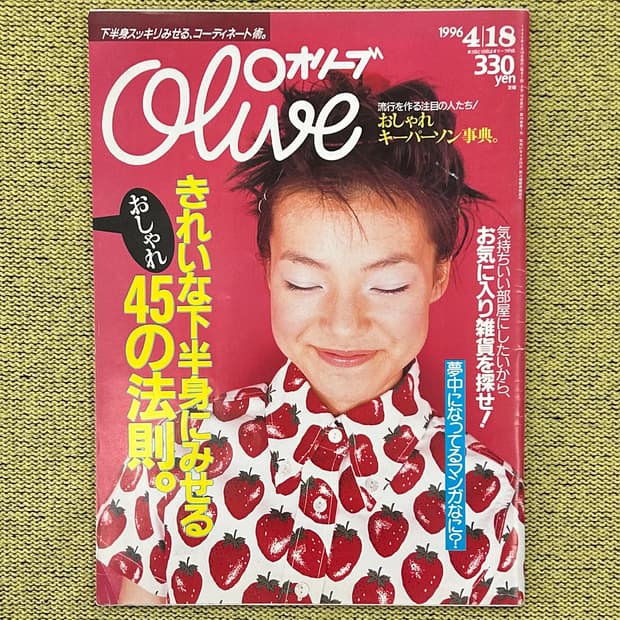 Olive 올리브 매거진 1996년 4월 DOOPEES  캐롤라인 노박