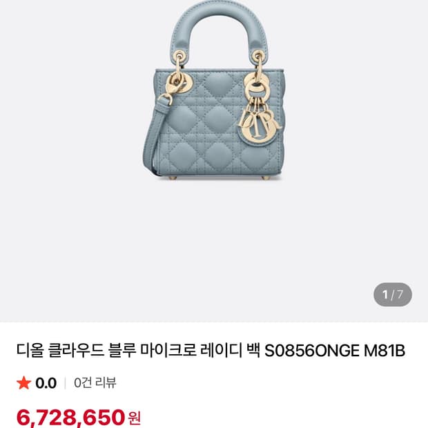 디올 레이디백 마이크로 (클라우드블루 새상품)