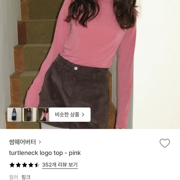 썸웨어버터 turtleneck logo top