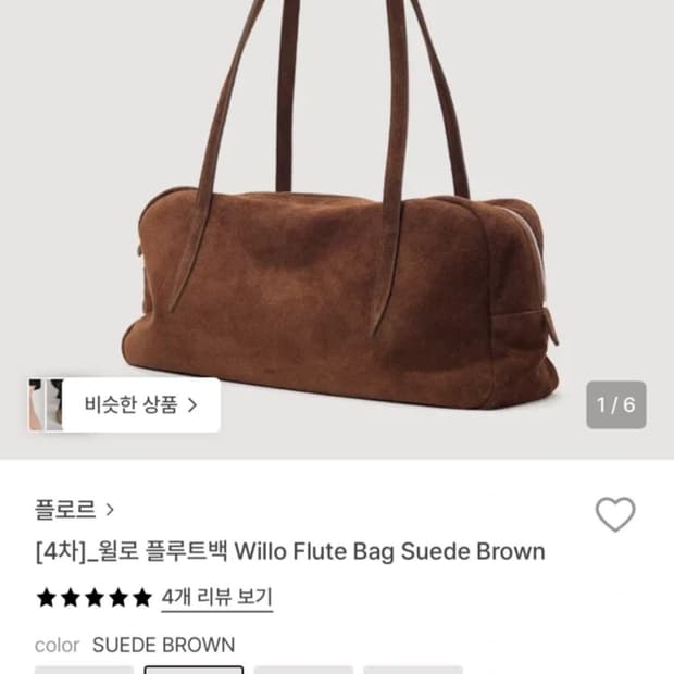 플로르 윌로 플루트백 스웨이드 브라운