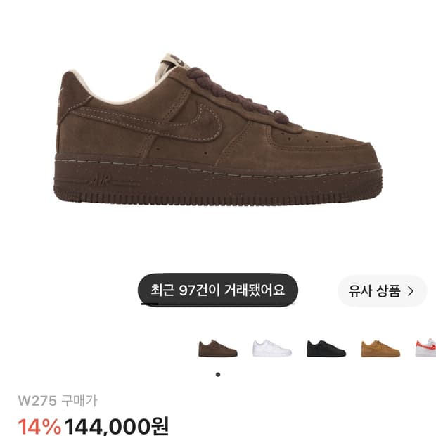 나이키 에어포스 카카오 와우 275 새상품