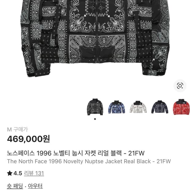 노스페이스 1996 노벨티 눕시 자켓 리얼 블랙 - 21FW