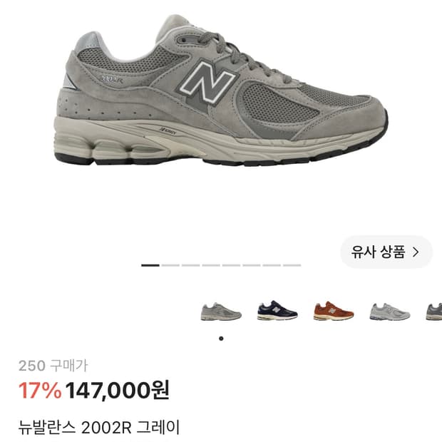 뉴발란스 2002r 그레이 (250)