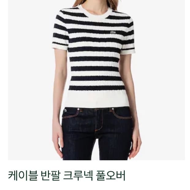 라코스테 케이블 반팔 크루넥 풀오버 