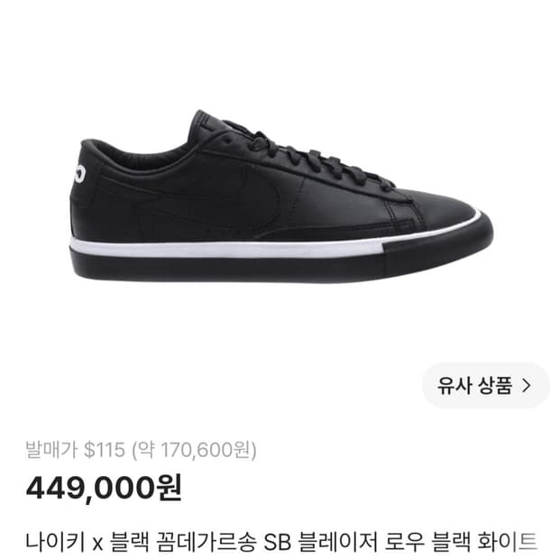 나이키 꼼데가르송 블레이저 로우 블랙 235