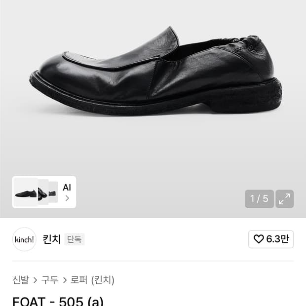 킨치 FOAT - 505 (a) 275 팝니다
