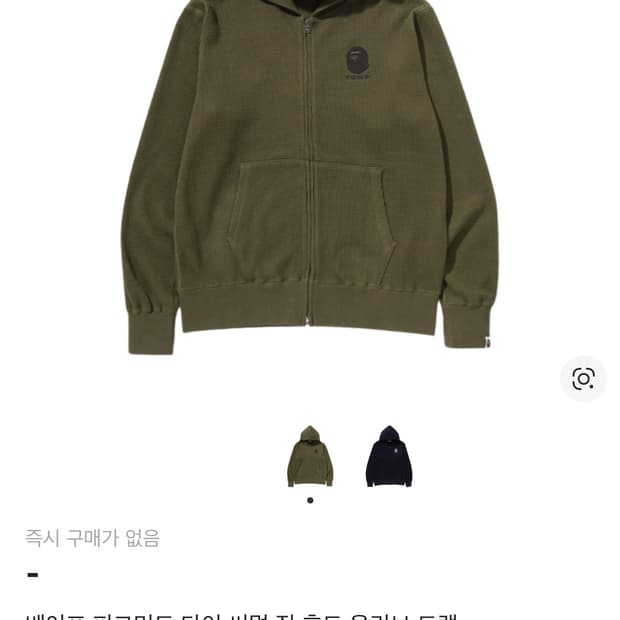 베이프 와플 후드집업 BAPE Pigment Dye Thermal Zip