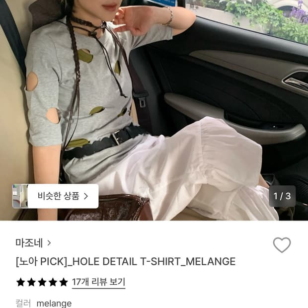 마조네 홀 디테일 티셔츠
