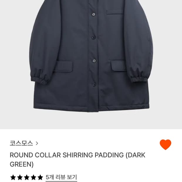 코스모스 셔링 패딩 다크그린