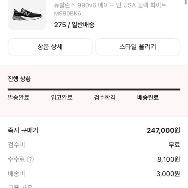 뉴발란스 990V6 275