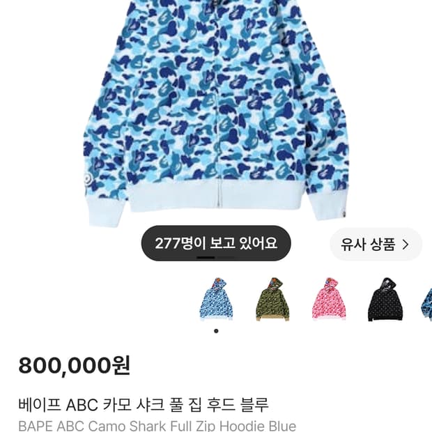 베이프 샤크 블루 후드집업 XL 사이즈  새상품 급처 진짜 싸게 팝니다