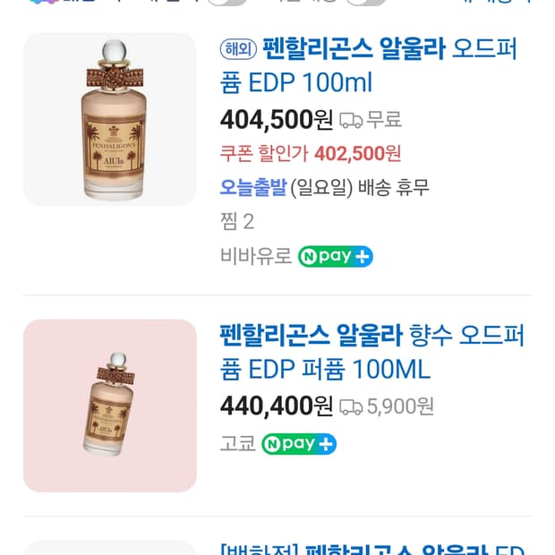 펜할리곤스 알울라EFP 100ml
