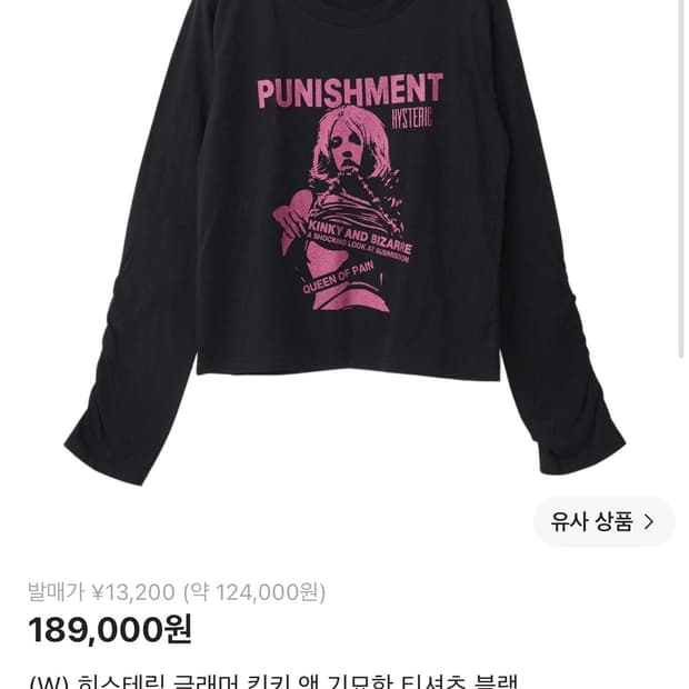 히스테릭 글래머 킨키 앤 기묘한 티셔츠 블랙