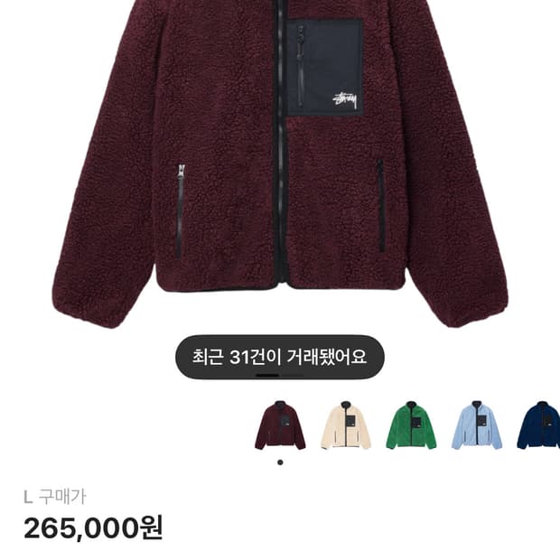 스투시 쉐르파 리버시블 자켓 버건디