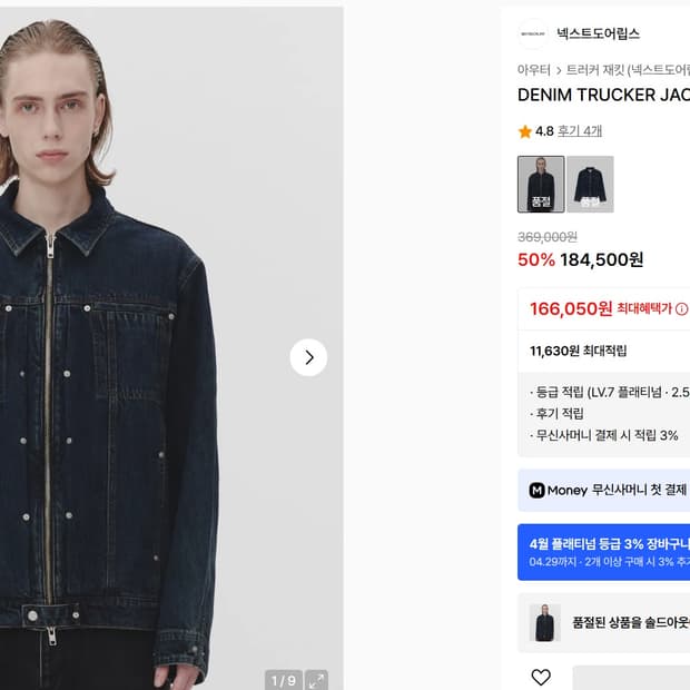 넥스트도어립스 / 청자켓 데님 자켓 / 3 105 xl