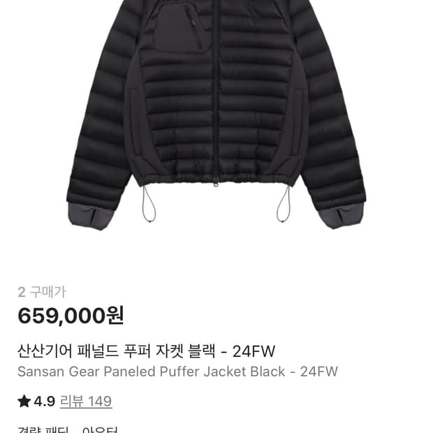 산산기어 패널드 푸퍼 자켓