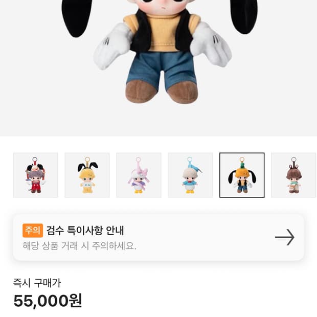 팝마트 디무 월드 x 디즈니 시리즈 인형 키링 구피의 장난