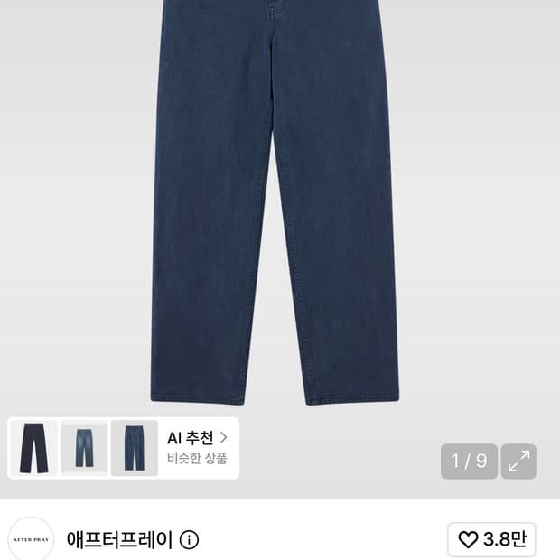 애프터프레이 더스티드 레귤러 데님 L